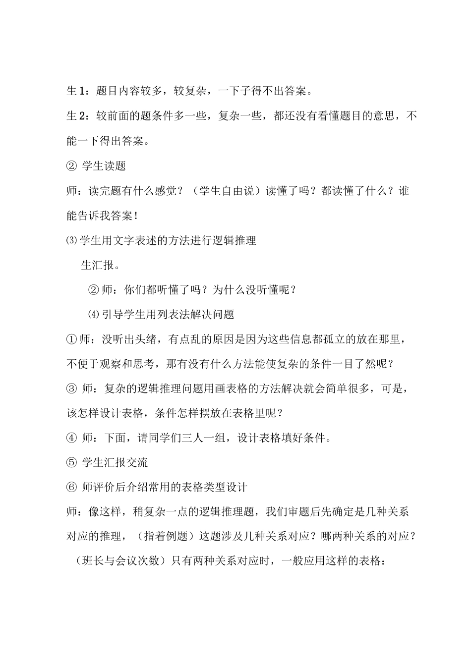 《数学思考-逻辑推理》教学设计_第3页