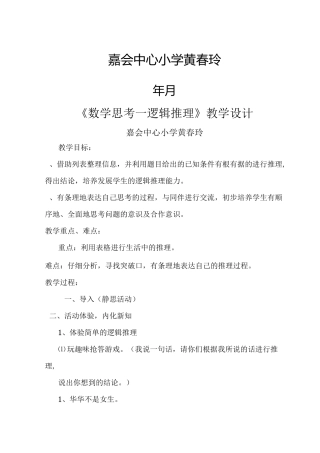 《数学思考-逻辑推理》教学设计