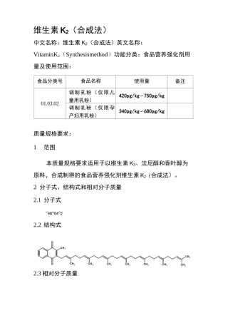 维生素K2(合成法)