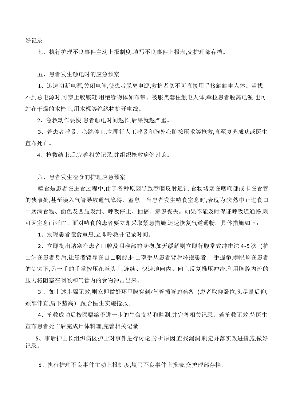 精神科不良事件应急预案_第3页