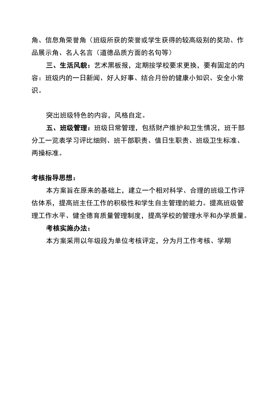 班级文化建设设计方案_第2页