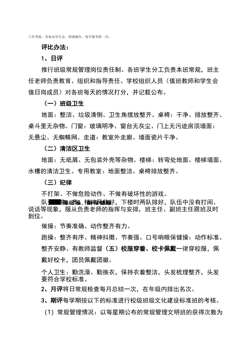 班级文化建设设计方案_第3页