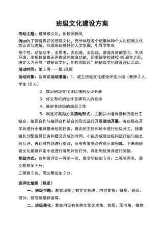 班级文化建设设计方案