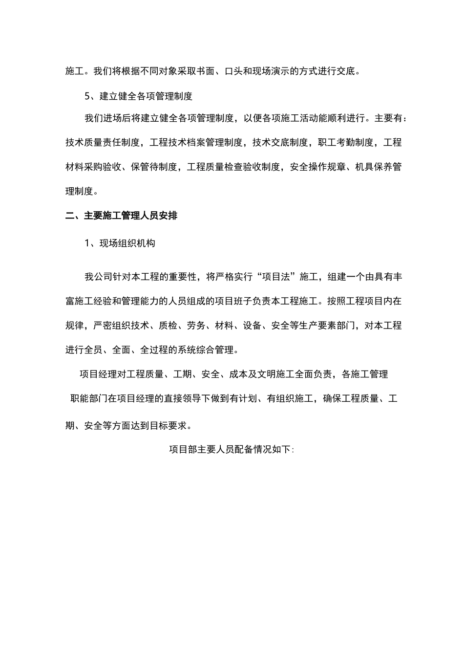 技术标组织机构和人员配备_第2页