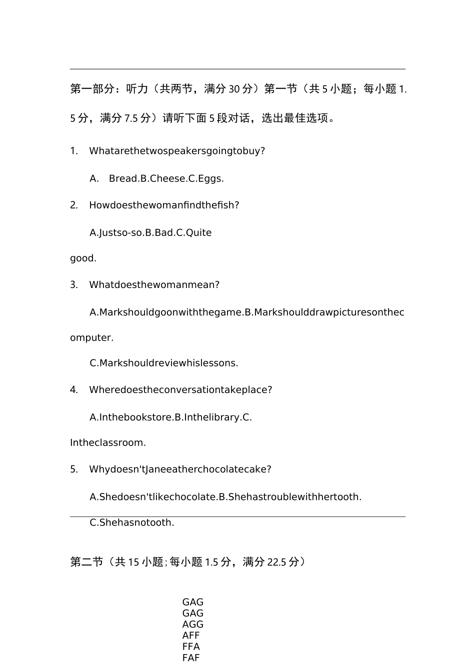 高中英语听力试题(含音频和听力原材料)67232_第1页