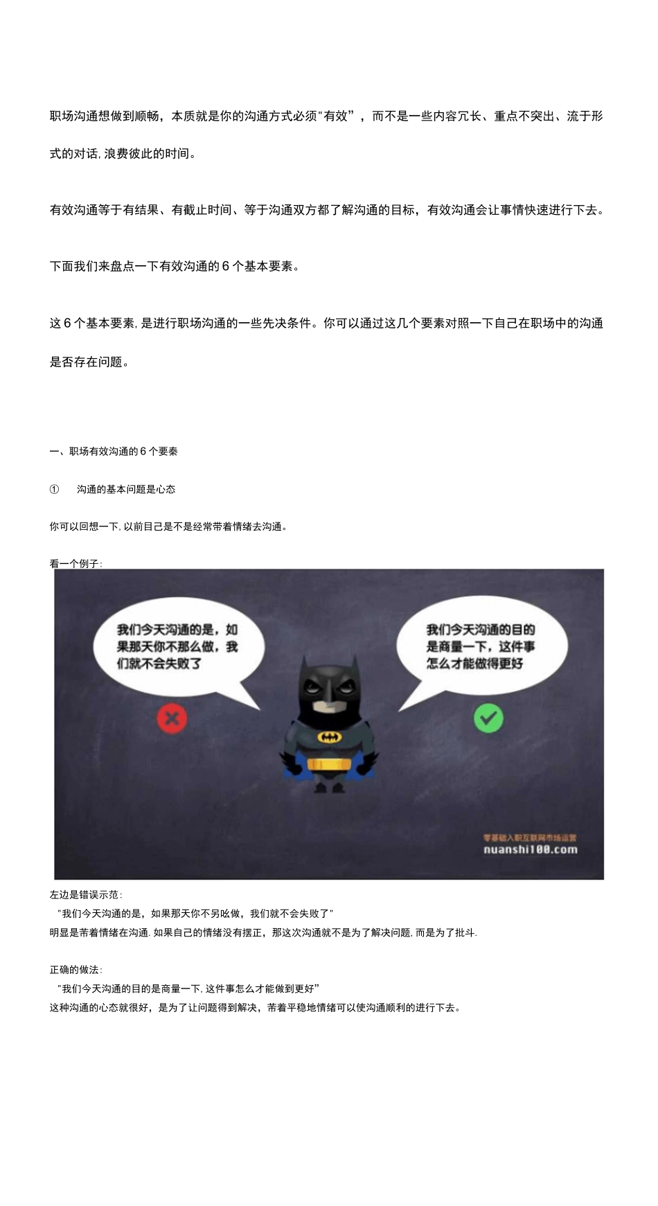 职场沟通的6个要点,彻底告别低效沟通_第1页