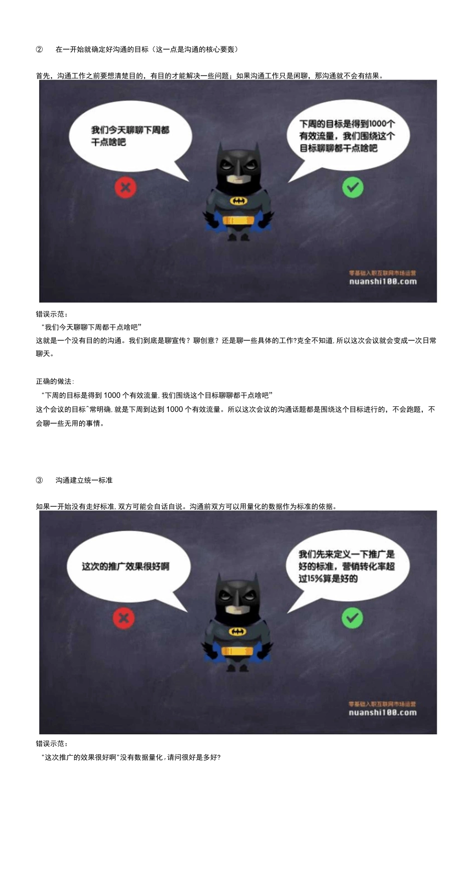 职场沟通的6个要点,彻底告别低效沟通_第2页