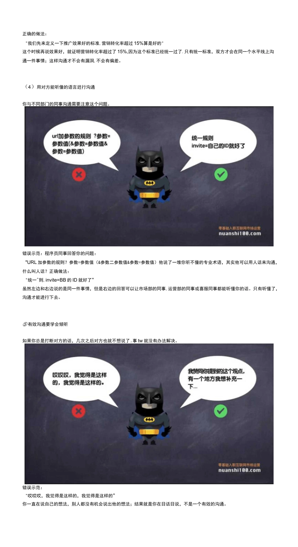 职场沟通的6个要点,彻底告别低效沟通_第3页