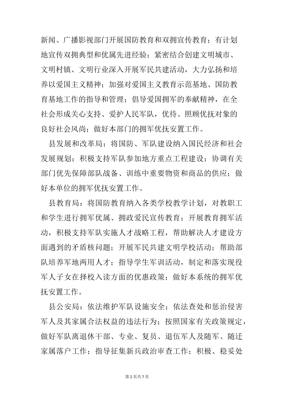双拥工作领导小组职责_第2页