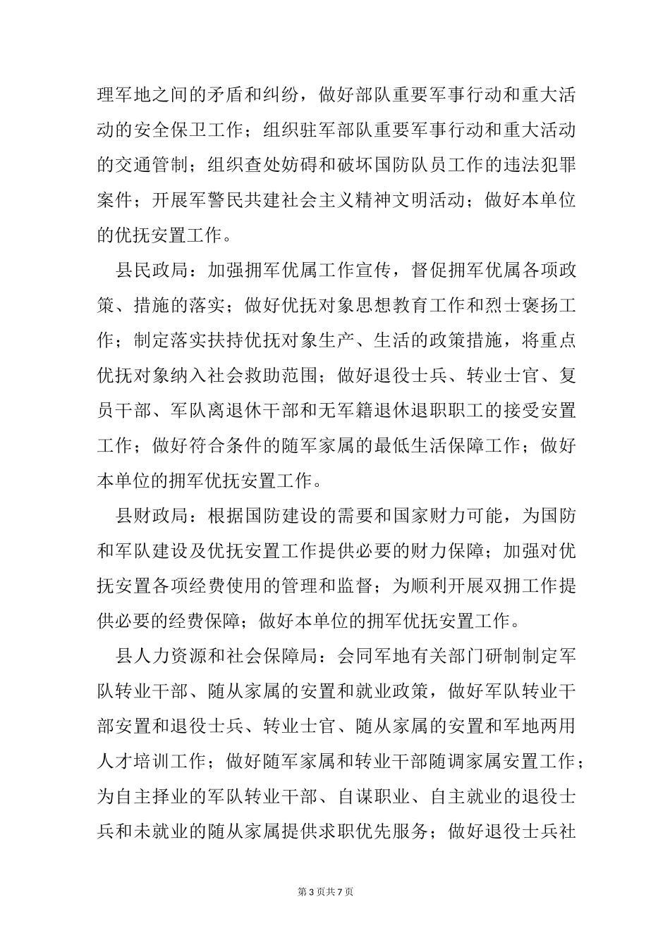 双拥工作领导小组职责_第3页