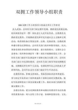 双拥工作领导小组职责