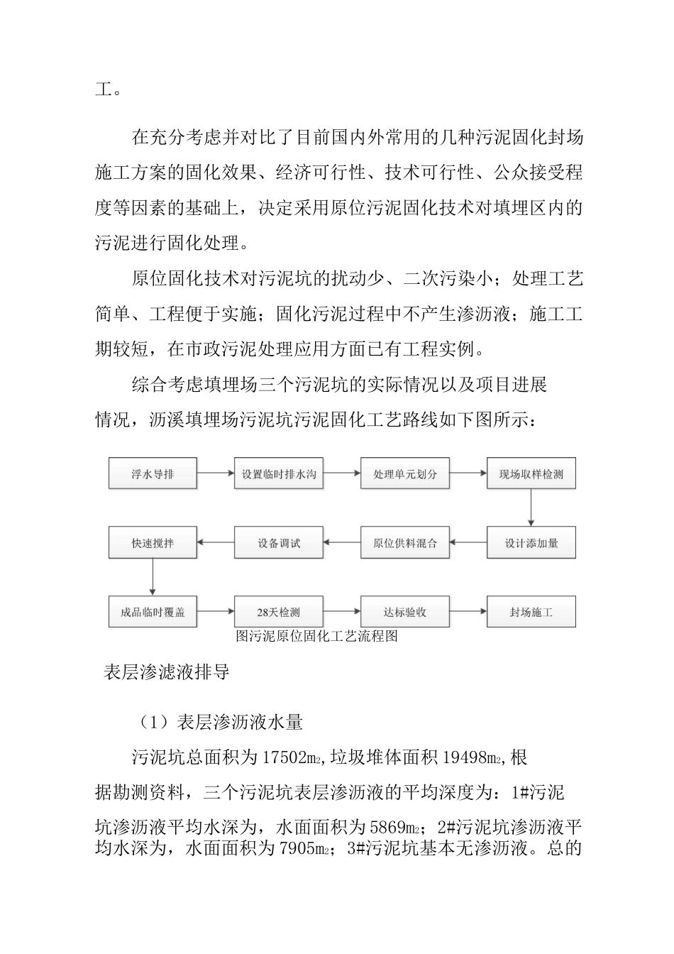 污泥重金属处置方案-干化固化稳定_第2页