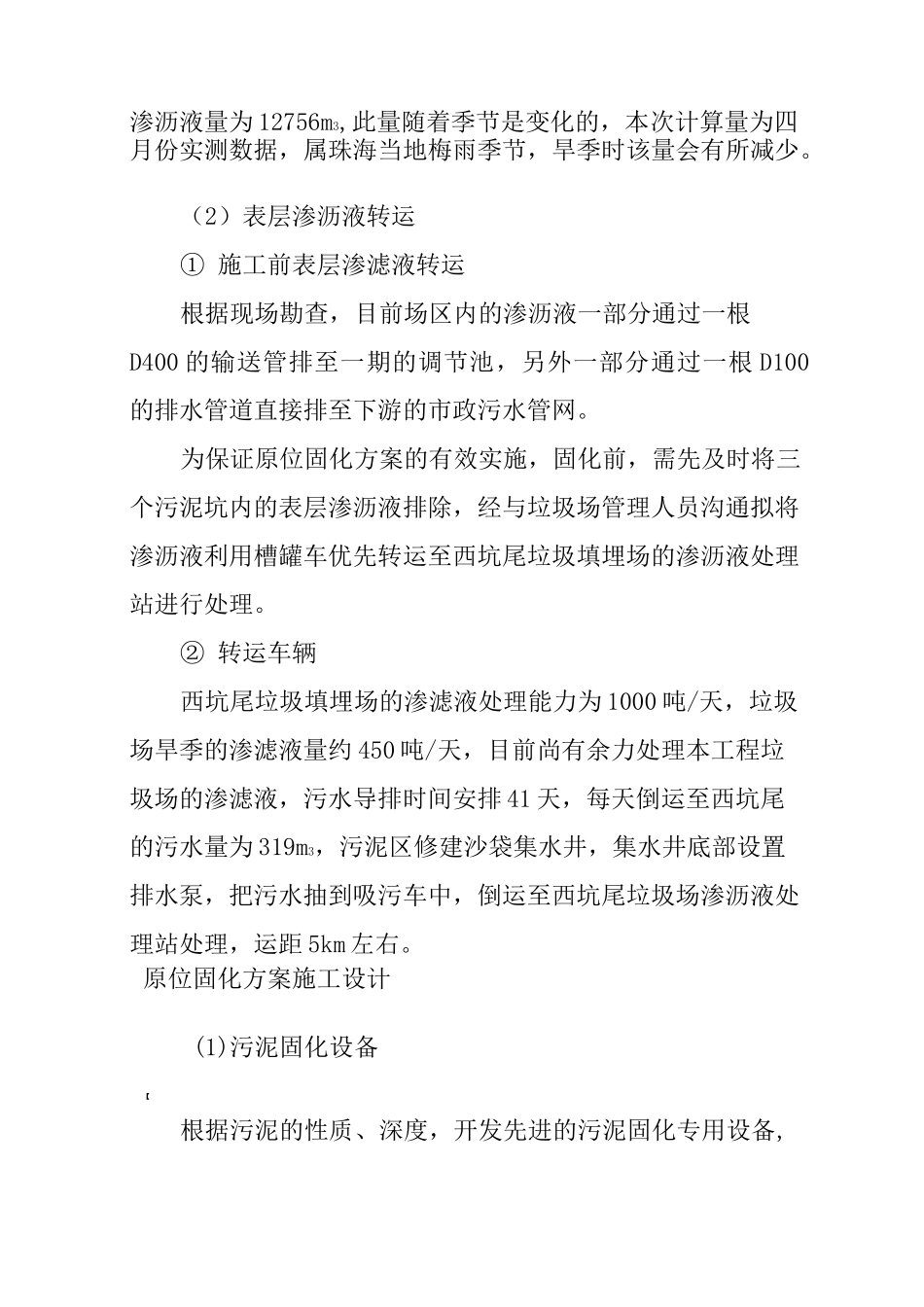 污泥重金属处置方案-干化固化稳定_第3页