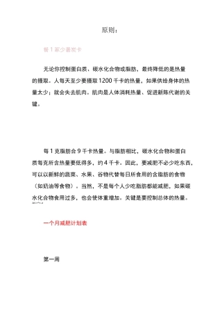一个月减肥计划表