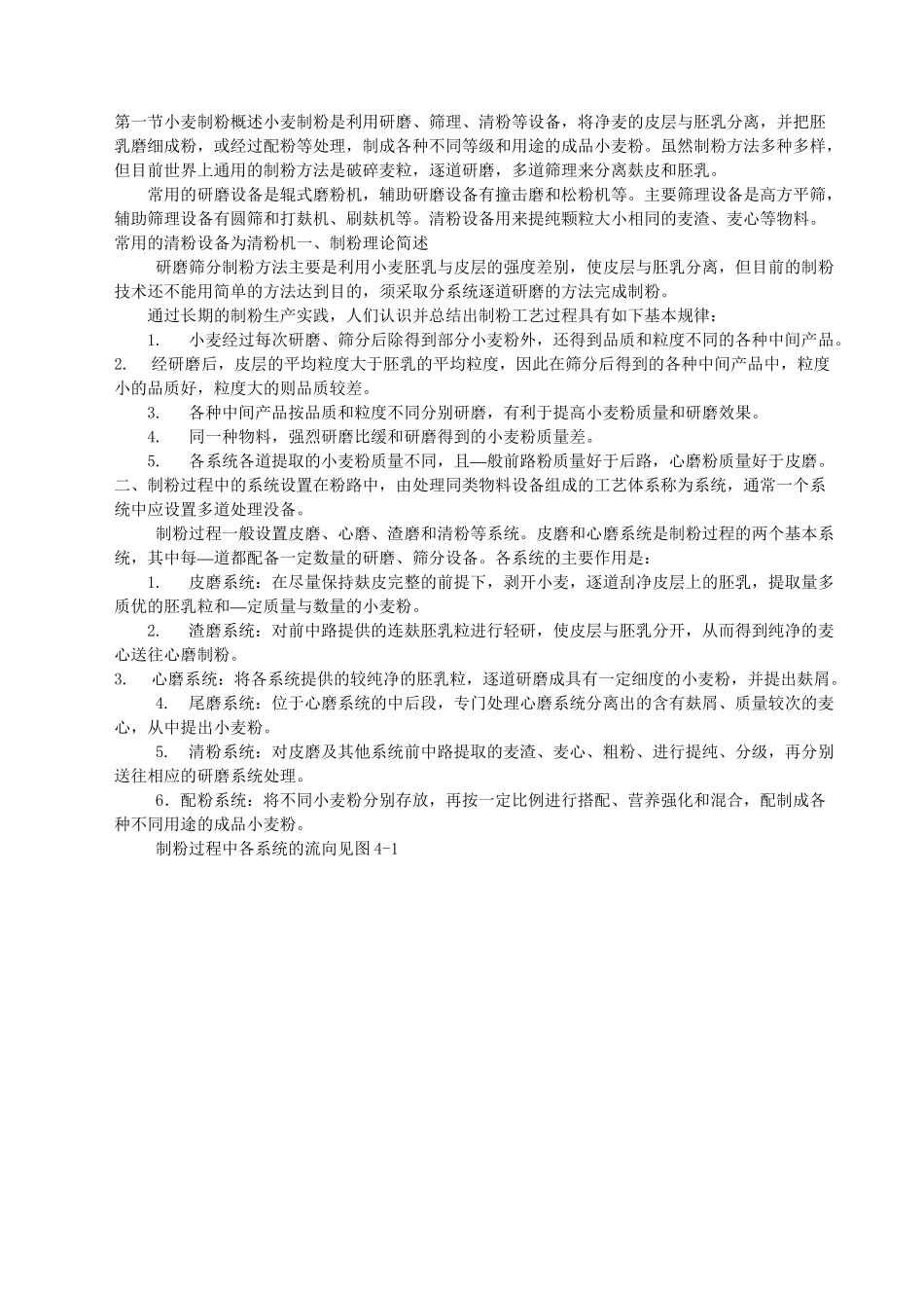 (完整版)小麦制粉研磨资料_第1页