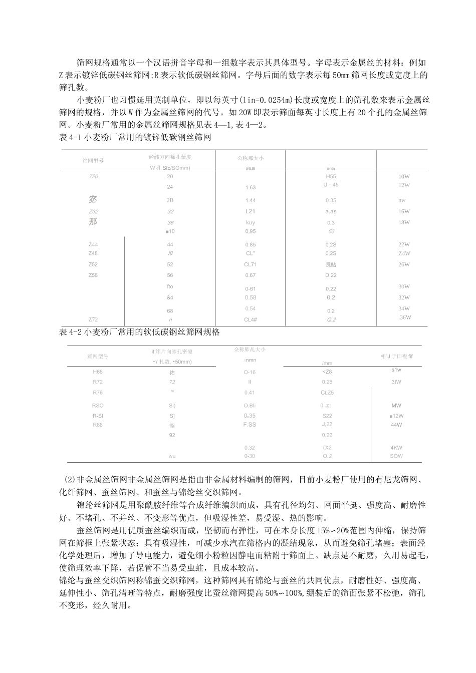 (完整版)小麦制粉研磨资料_第3页