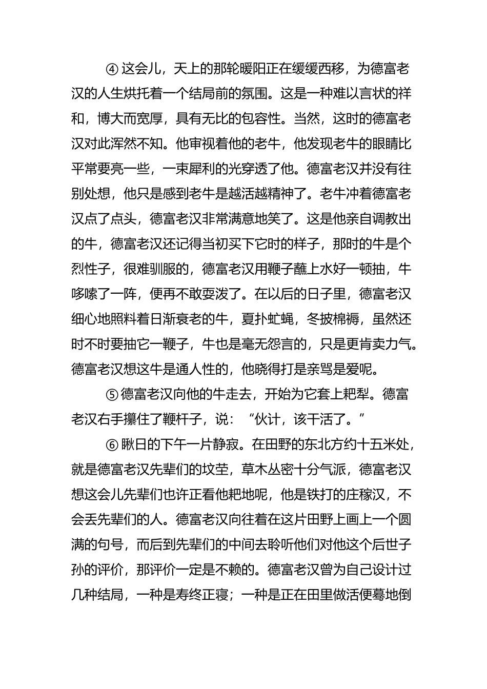 《德富老汉的最后结局》阅读答案_第2页