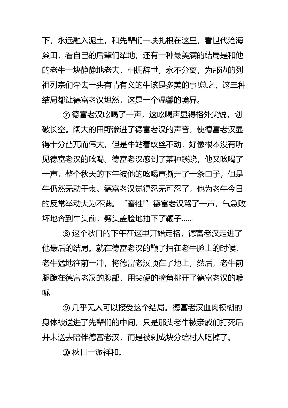 《德富老汉的最后结局》阅读答案_第3页