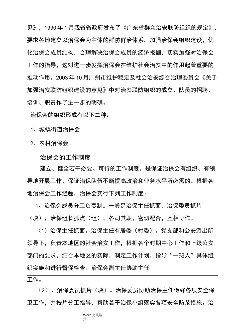 治保主任培训资料全_第2页