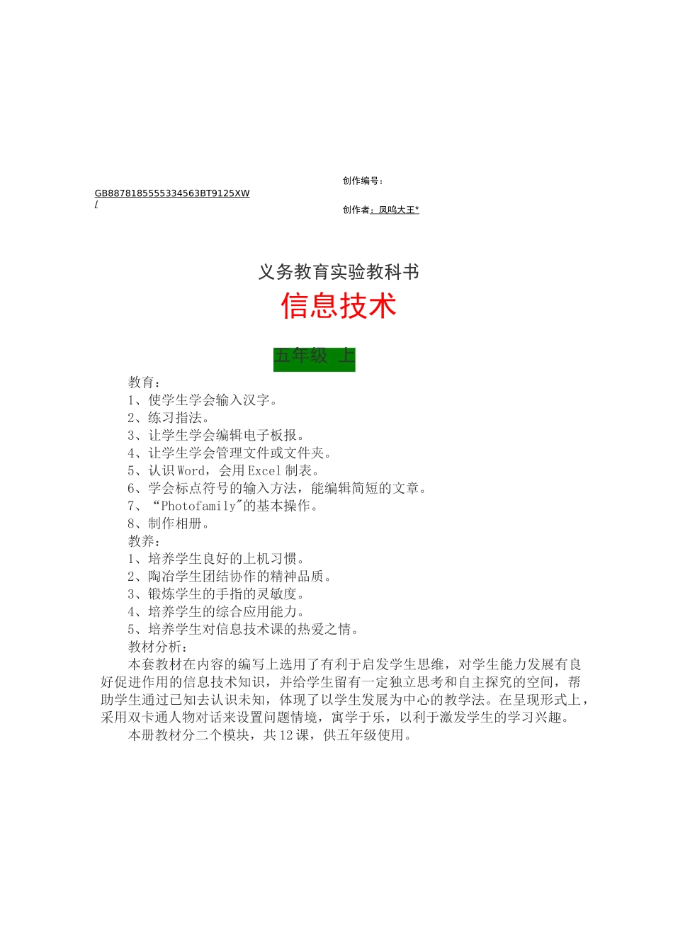 甘肃教育出版社五年级信息技术(上)教案_第1页