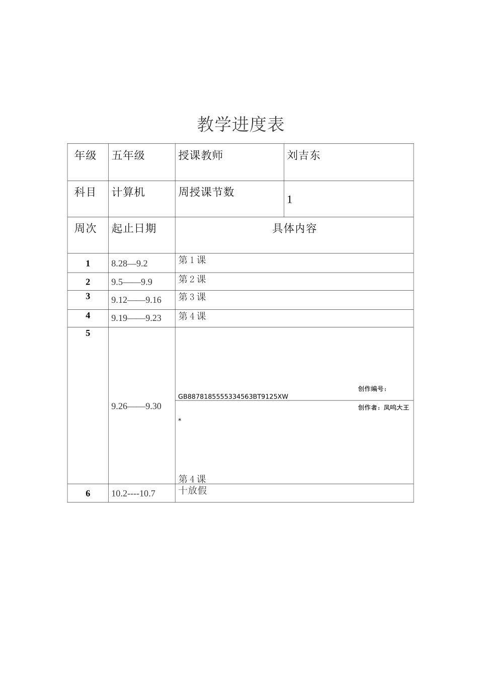 甘肃教育出版社五年级信息技术(上)教案_第2页