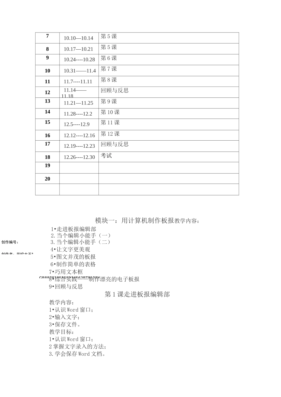 甘肃教育出版社五年级信息技术(上)教案_第3页