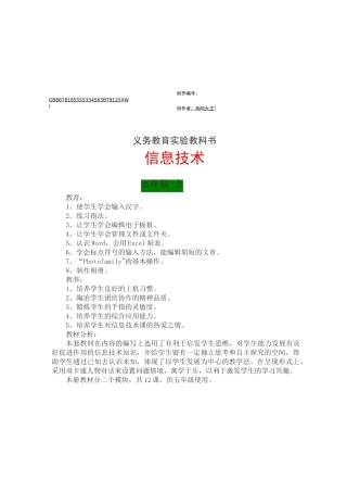 甘肃教育出版社五年级信息技术(上)教案