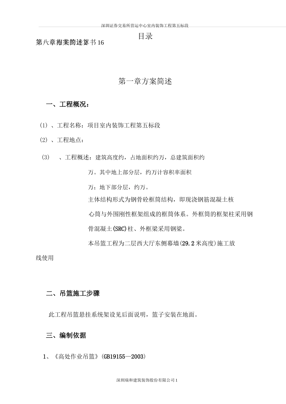 吊篮施工方案改_第2页