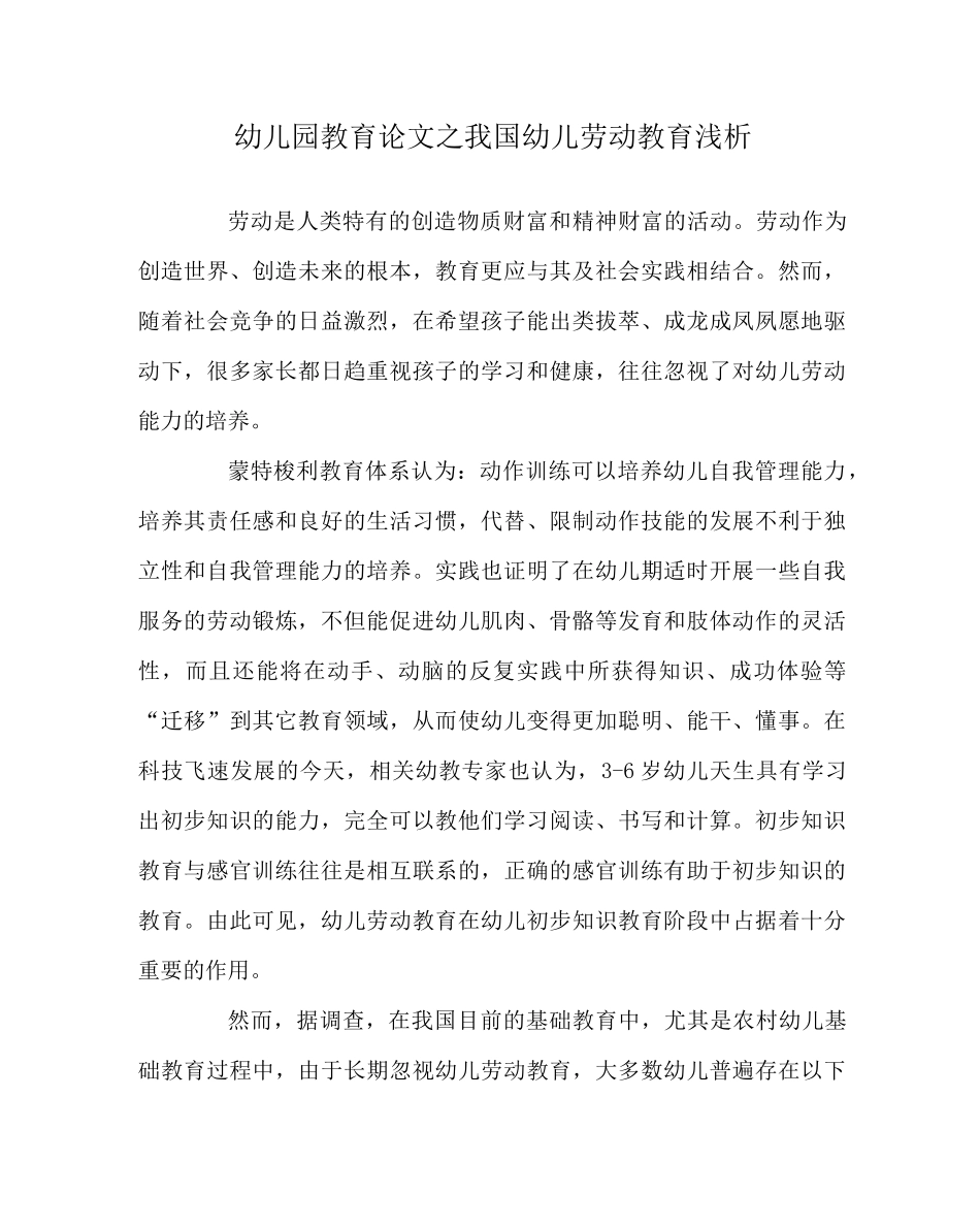 幼儿园教育(心得)之我国幼儿劳动教育浅析_第1页