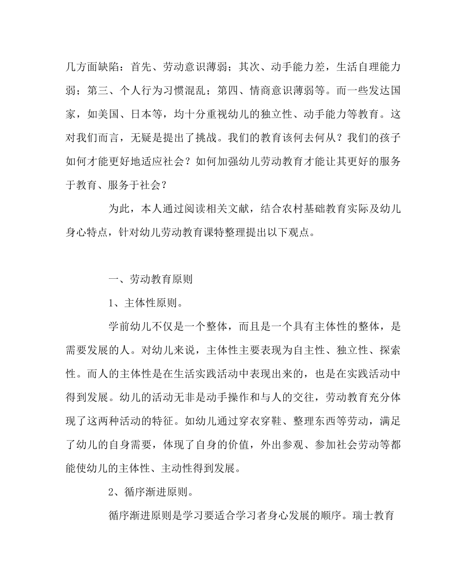 幼儿园教育(心得)之我国幼儿劳动教育浅析_第2页