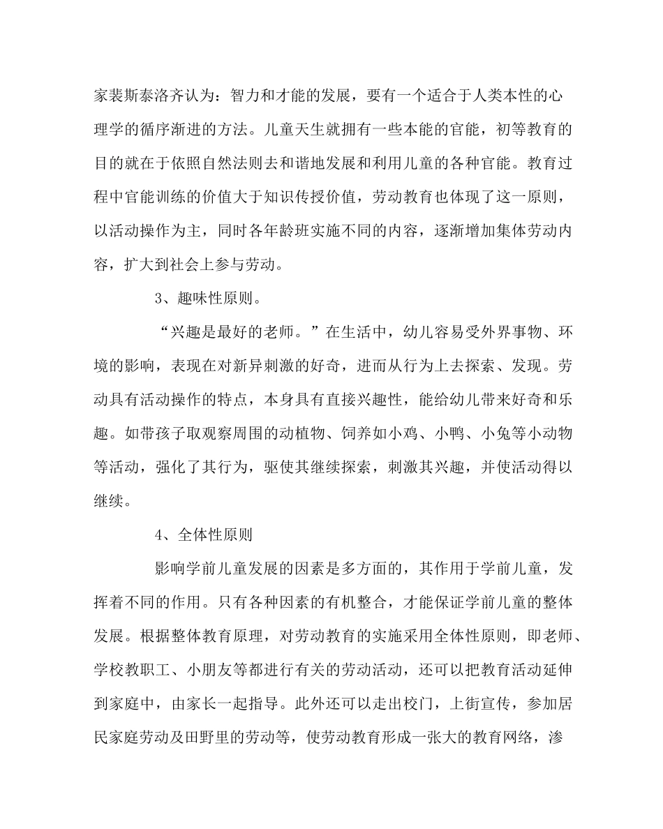 幼儿园教育(心得)之我国幼儿劳动教育浅析_第3页