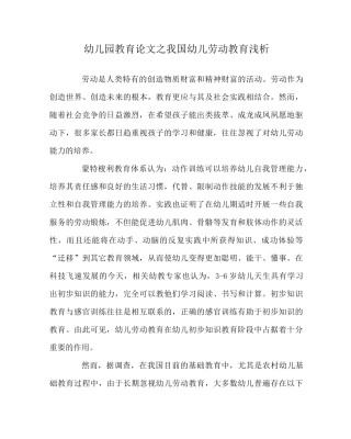 幼儿园教育(心得)之我国幼儿劳动教育浅析