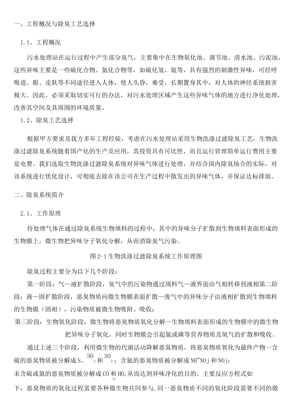 生物除臭设计方案_第2页