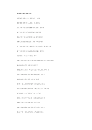 梦幻西游科举乡试题目答案大全2021