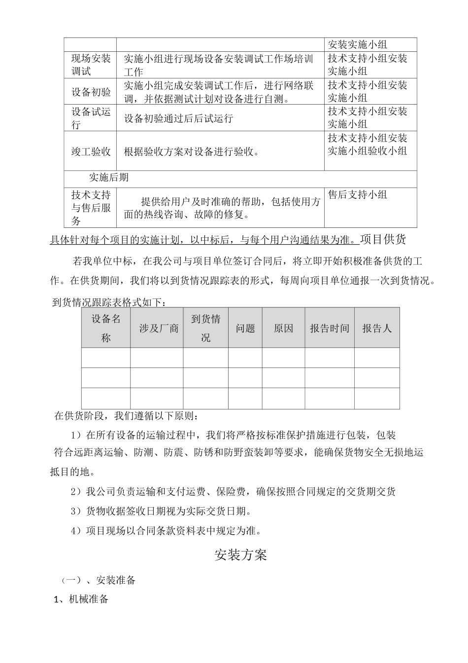 供货 安装方案_第3页