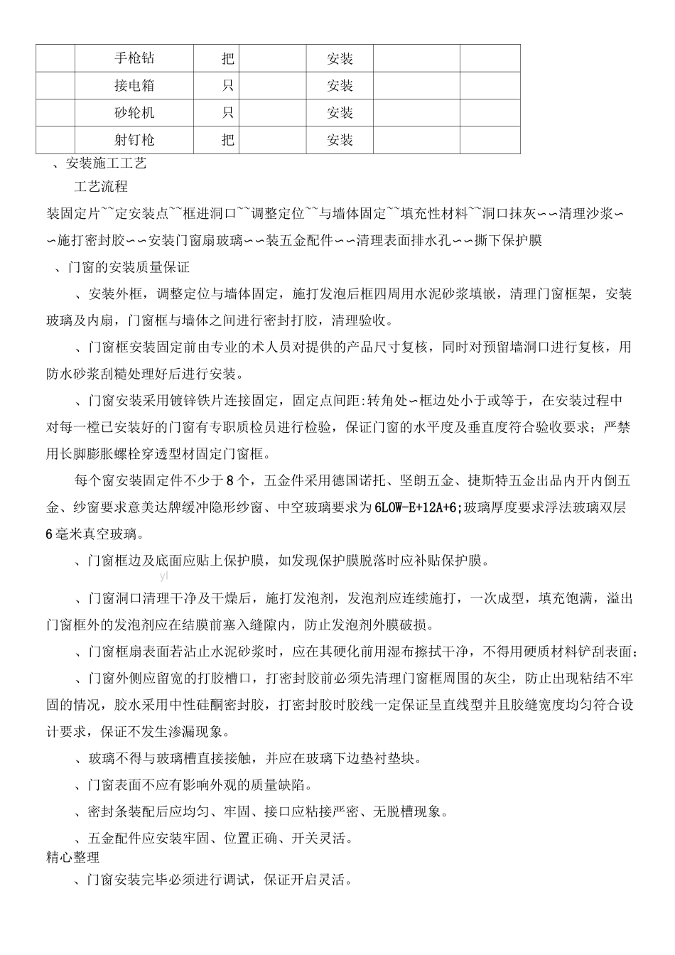 门窗、栏杆施工方案 (1)_第3页
