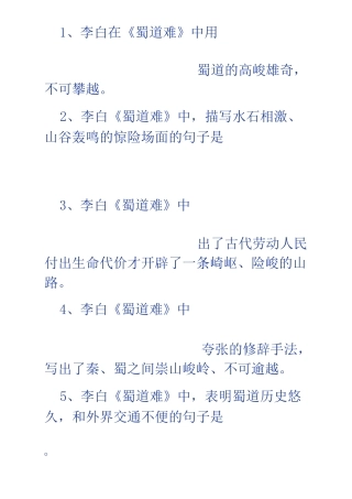 蜀道难情景默写