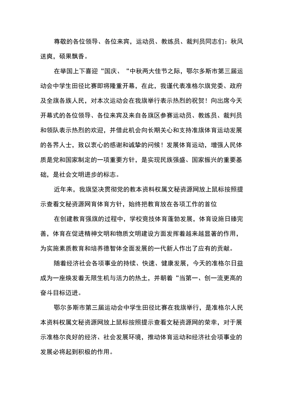 在比赛上的欢迎词_第1页