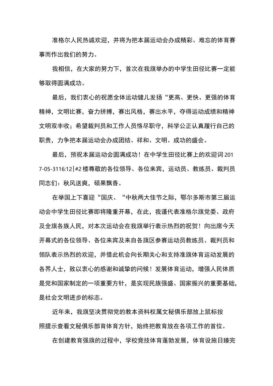 在比赛上的欢迎词_第2页