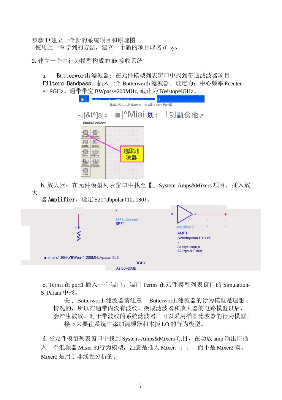 ADS教程第2章_第2页