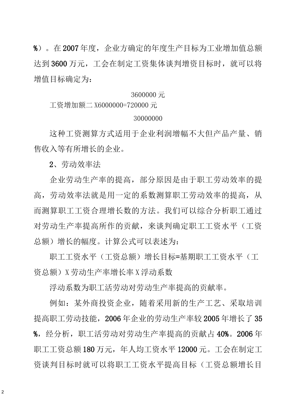 工资增幅测算方法_第2页