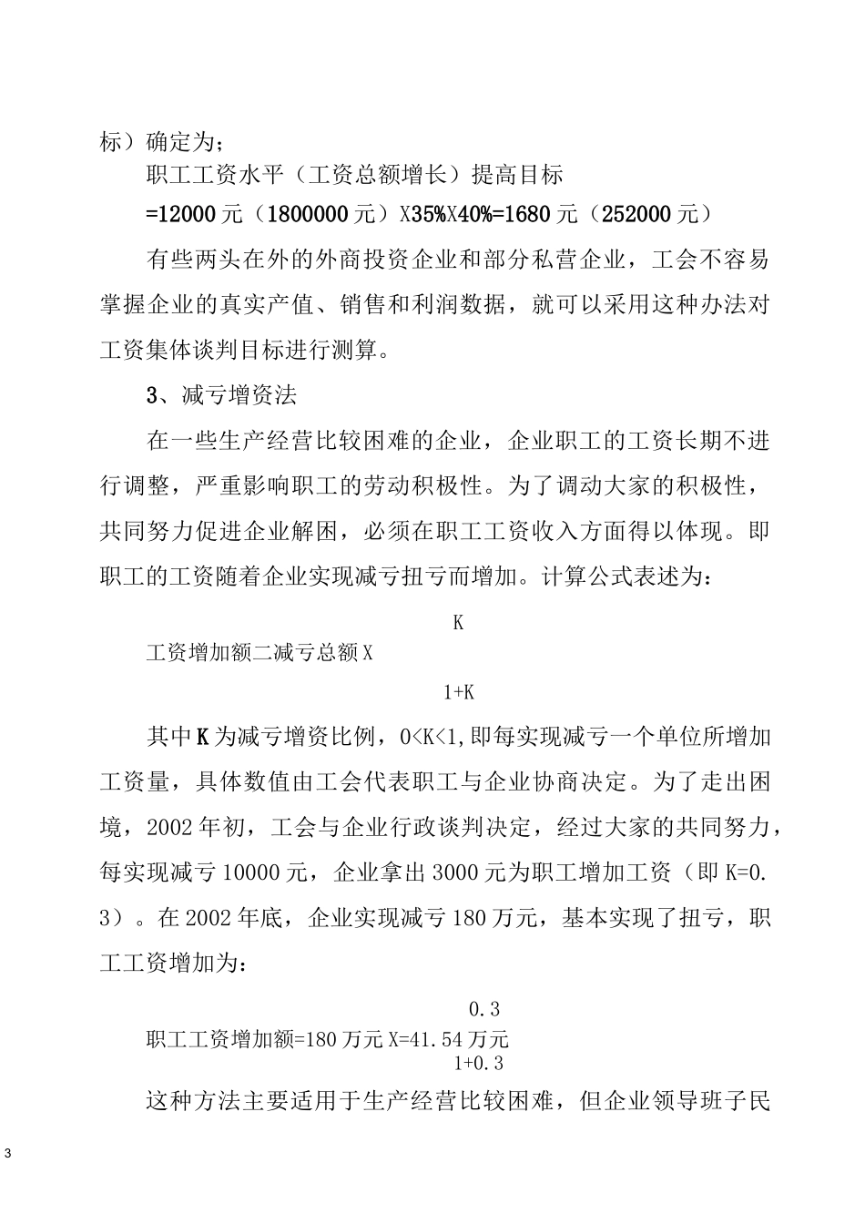 工资增幅测算方法_第3页