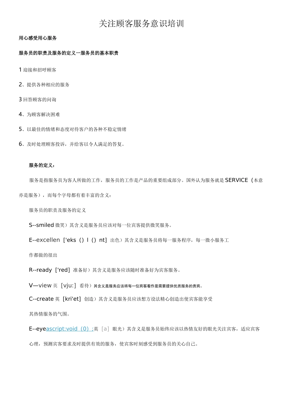 餐饮行业服务意识培训_第1页