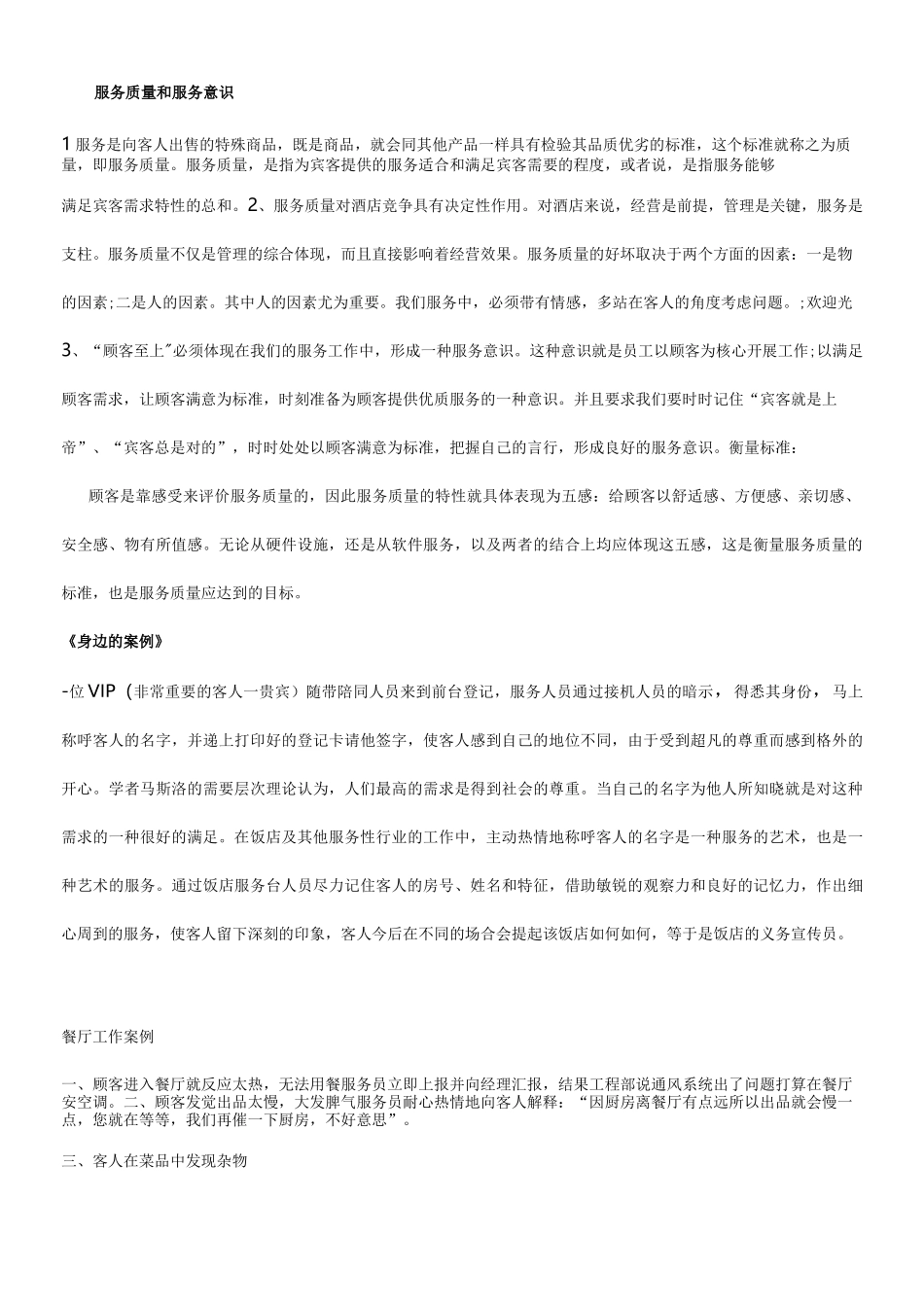 餐饮行业服务意识培训_第2页