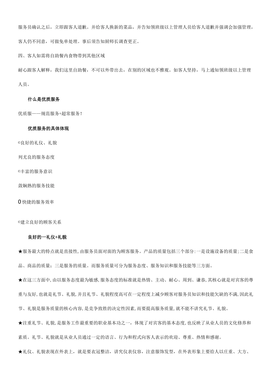 餐饮行业服务意识培训_第3页