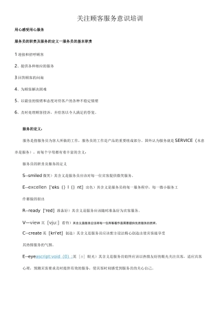 餐饮行业服务意识培训