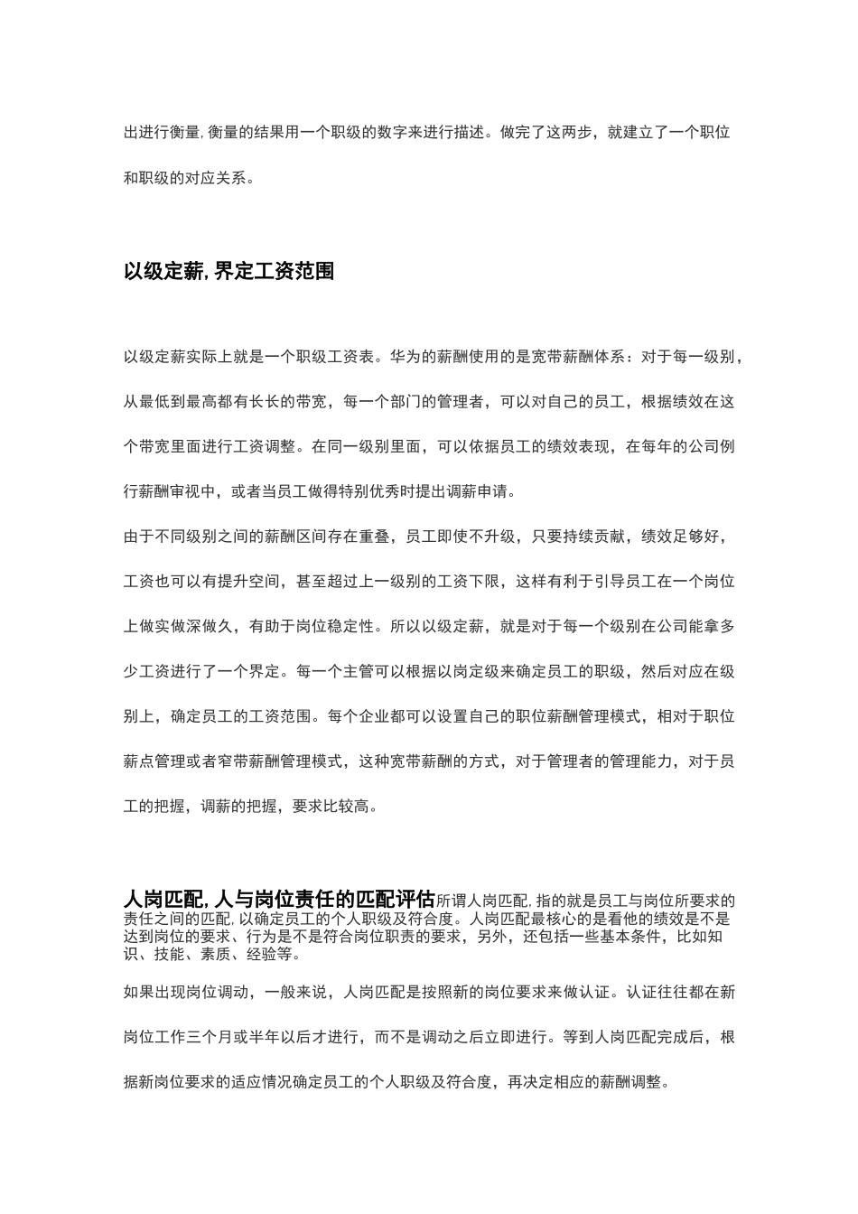 华为薪酬体系的整体框架_第2页