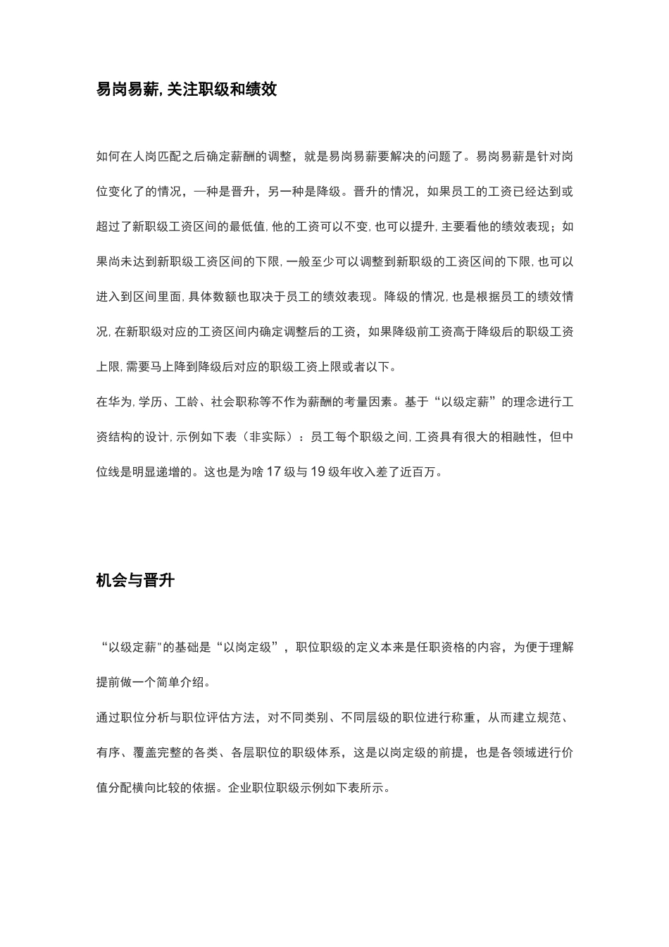 华为薪酬体系的整体框架_第3页