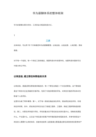 华为薪酬体系的整体框架