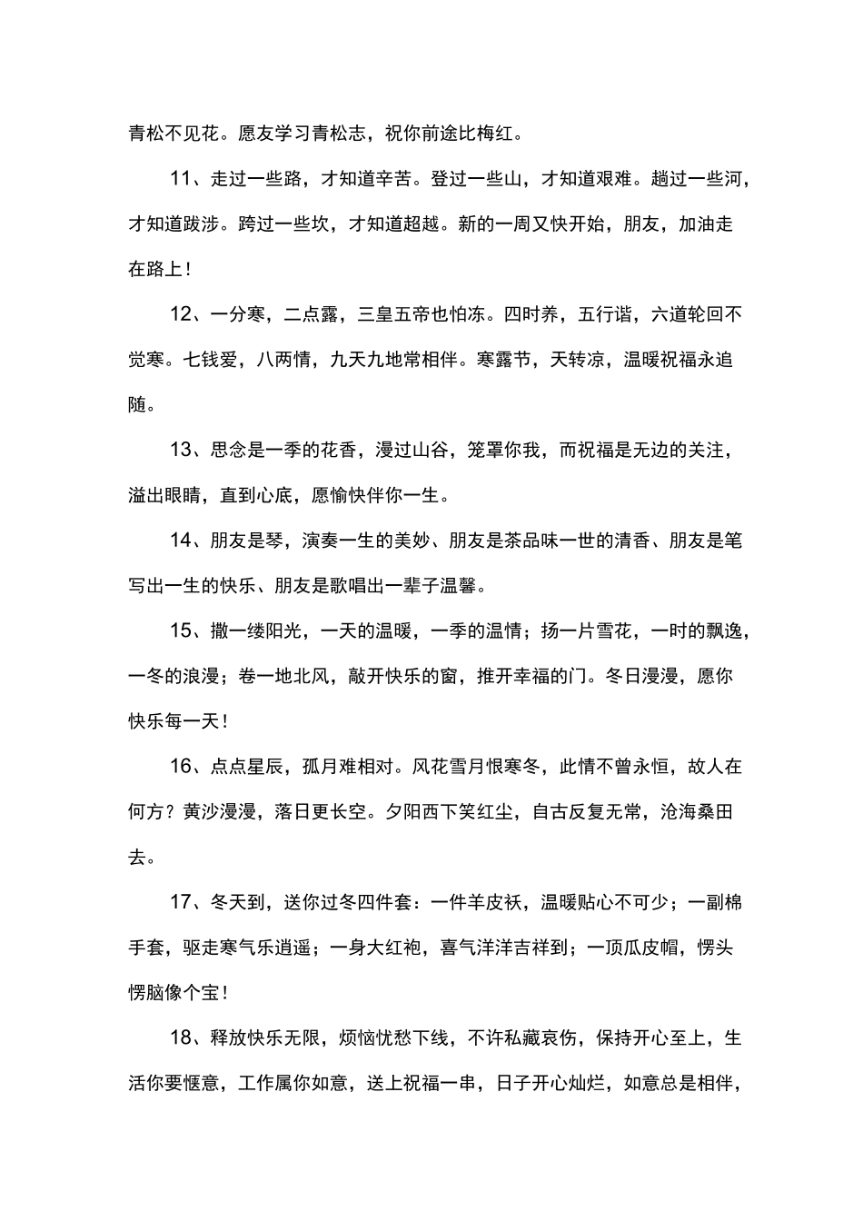 抖音祝福语的句子_第2页